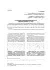 Научная статья на тему 'Система питания забайкальских бурят в первой половине xix века'