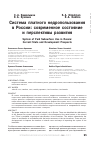 Научная статья на тему 'Система платного недропользования в России: современное состояниеи перспективы развития'