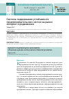 Научная статья на тему 'Система поддержания устойчивости предпринимательских систем на рынке интернет-продвижения'