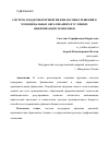 Научная статья на тему 'СИСТЕМА ПОДДЕРЖКИ ПРИНЯТИЯ ФИНАНСОВЫХ РЕШЕНИЙ В МУНИЦИПАЛЬНЫХ ОБРАЗОВАНИЯХ В УСЛОВИЯХ ЦИФРОВИЗАЦИИ ЭКОНОМИКИ'