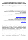 Научная статья на тему 'Система поддержки принятия решения при планировании деятельности предприятия, использующего процессно-ориентированную модель управления'