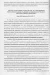 Научная статья на тему 'Система подготовки специалистов по сокращенной программе в рамках Уральского горно-геологического образовательного комплекса'