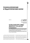 Научная статья на тему 'Система подготовки студента технического вуза к научной деятельности: обоснование и предложения'