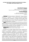 Научная статья на тему 'Система подготовки студентов-баскетболистов в рамках программы элективных видов спорта'