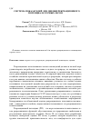 Научная статья на тему 'Система показателей для оценки рекреационного потенциала горных лесов'