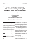 Научная статья на тему 'Система понятийного аппарата в Российской и международной практике учета строительных работ'