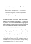 Научная статья на тему 'Система порождения акцентных типов производных в балто-славянском праязыке и балто-славянская метатония'