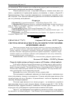 Научная статья на тему 'Система прав власності на лісові ресурси України: критичний аналіз'