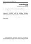 Научная статья на тему 'Система правовых отношений следователя с руководителем следственного органа и прокурором в ходе досудебного уголовного производства'