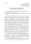 Научная статья на тему 'Система принципов правовой политики в международном частном праве'