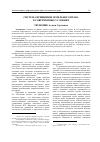 Научная статья на тему 'Система принципов земельного права в современных условиях'