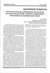 Научная статья на тему 'Система продаж банковских продуктов как неотъемлемый элемент рыночного механизма в банковской сфере'