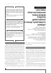 Научная статья на тему 'Система прогнозування показників роботи дифузійної станції цукрового заводу'