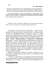 Научная статья на тему 'Система психологического сопровождения многоуровневого процесса подготовки кадров для инклюзивного образования'