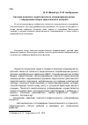 Научная статья на тему 'Система психолого-педагогического сопровождения детей с нарушением опорно-двигательного аппарата'