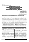 Научная статья на тему 'Система публичной власти и вопросы местного самоуправления в свете поправки 2020 года к Конституции Российской Федерации'