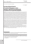 Научная статья на тему 'СИСТЕМА ПУБЛИЧНОЙ ВЛАСТИ В РОССИЙСКОЙ ФЕДЕРАЦИИ: НОВЫЕ ПОДХОДЫ К ПРАВОВОМУ РЕГУЛИРОВАНИЮ В УСЛОВИЯХ КОНСТИТУЦИОННОЙ РЕФОРМЫ'