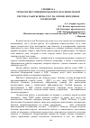 Научная статья на тему 'Система работы звена ГДЗС на основе передовых технологий'