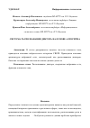 Научная статья на тему 'Система распознавания диктора на основе алгоритма crepe'