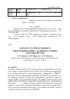 Научная статья на тему 'Система распределенного энергомониторинга здания на основе сенсорной сети'