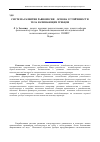 Научная статья на тему 'Система развития равновесия - основа устойчивости тела начинающих гребцов'