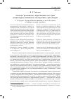 Научная статья на тему 'Система российского образования, как один из факторов влияния на молодежные субкультуры'