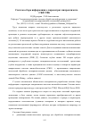 Научная статья на тему 'Система сбора информации о параметрах микроклимата СЖО ГВК'