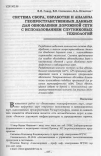 Научная статья на тему 'Система сбора, обработки и анализа геопространственных данных для обновления дорожной сети с использованием спутниковых технологий'