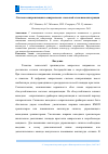 Научная статья на тему 'Система синхронизации в микросхемах с высокой степенью интеграции'