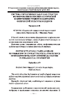 Научная статья на тему 'Система ситуативных задач как средство формирования конфликтологической компетенции студентов факультета физической культуры в педвузе'