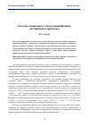 Научная статья на тему 'Система социального обеспечения Японии: достижения и проблемы'