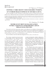 Научная статья на тему 'Система социального образования студента в условиях педагогического процесса вуза'