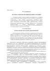 Научная статья на тему 'Система социальной защиты военнослужащих'