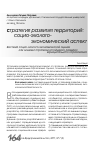 Научная статья на тему 'Система социо-эколого-экономической оценки, как элемент стратегии устойчивого развития муниципального образования'