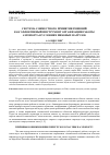 Научная статья на тему 'Система совместного принятия решений как эффективный инструмент организации работы аэропорта в условиях пиковых нагрузок'