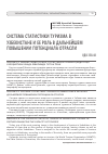 Научная статья на тему 'Система статистики туризма в Узбекистане и ее роль в дальнейшем повышении потенциала отрасли'