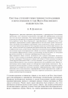 Научная статья на тему 'Система степеней торжественности праздников в богослужебном уставе Выго-Лексинского общежительства'