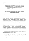 Научная статья на тему 'СИСТЕМА СТИМУЛИРОВАНИЯ ПЕРСОНАЛА: ПОНЯТИЕ, ЗНАЧЕНИЕ И ФУНКЦИИ'