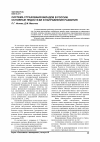 Научная статья на тему 'Система страхования вкладов в России: основные недостатки и направления развития'