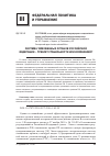 Научная статья на тему 'Система таможенных органов Российской Федерации - требует стабильности или изменений?'