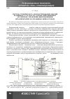 Научная статья на тему 'Система технического диагностирования изделий подвижного состава на основе приближенных алгоритмов управления вынужденными механическими колебаниями вибростендов'