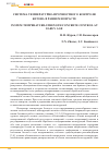 Научная статья на тему 'Система температурно-прочностного контроля бетона в раннем возрасте'