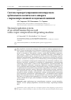 Научная статья на тему 'Система терморегулирования пилотируемого орбитального космического аппарата с парокомпрессионной холодильной машиной'