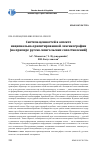 Научная статья на тему 'Система ценностей в аспекте национально-ориентированной лексикографии (на примере русско-монгольских сопоставлений)'