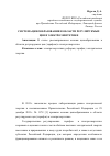 Научная статья на тему 'Система ценообразования в области регулируемых цен в электроэнергетике'