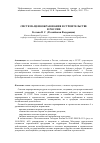 Научная статья на тему 'Система ценообразования в строительстве в России'