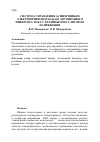 Научная статья на тему 'Система управления асинхронным электроприводом на базе автономного инвертора тока с релейным регулятором напряжения'