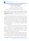 Научная статья на тему 'СИСТЕМА УПРАВЛЕНИЯ БИОНИЧЕСКИМ ПРОТЕЗОМ НА ОСНОВЕ ЭЛЕКТРОМИОГРАФИИ'