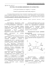 Научная статья на тему 'Система управления движением мультикоптера'