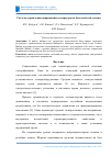 Научная статья на тему 'Система управления напряжением генератора на базе нечёткой логики'